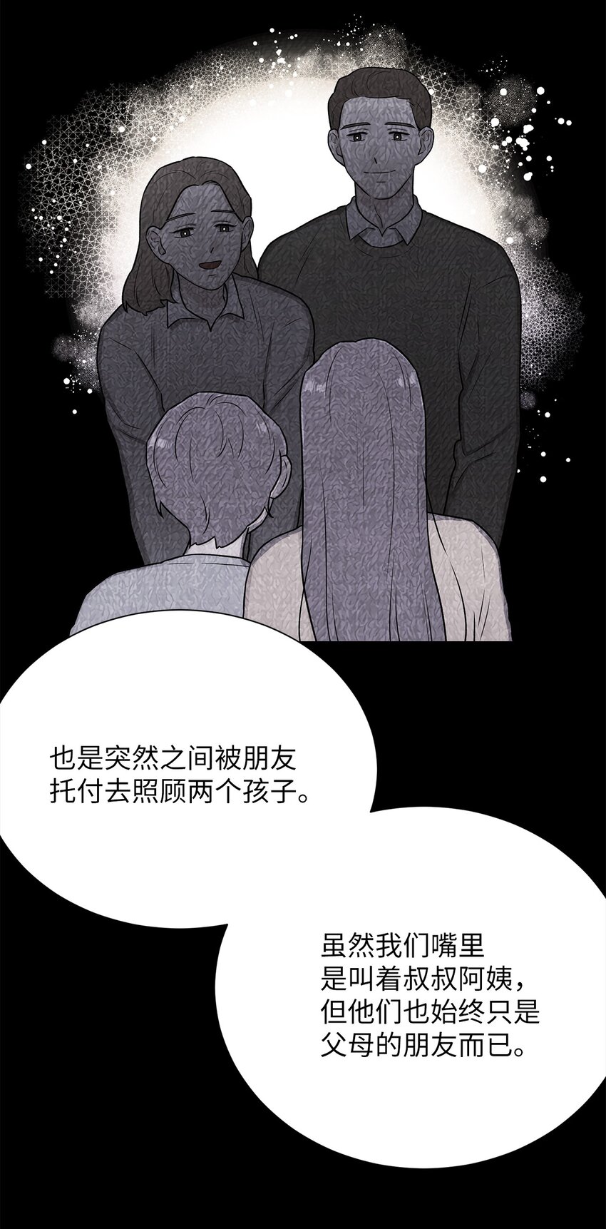 《危语》20 应该都看到了吧 第33页