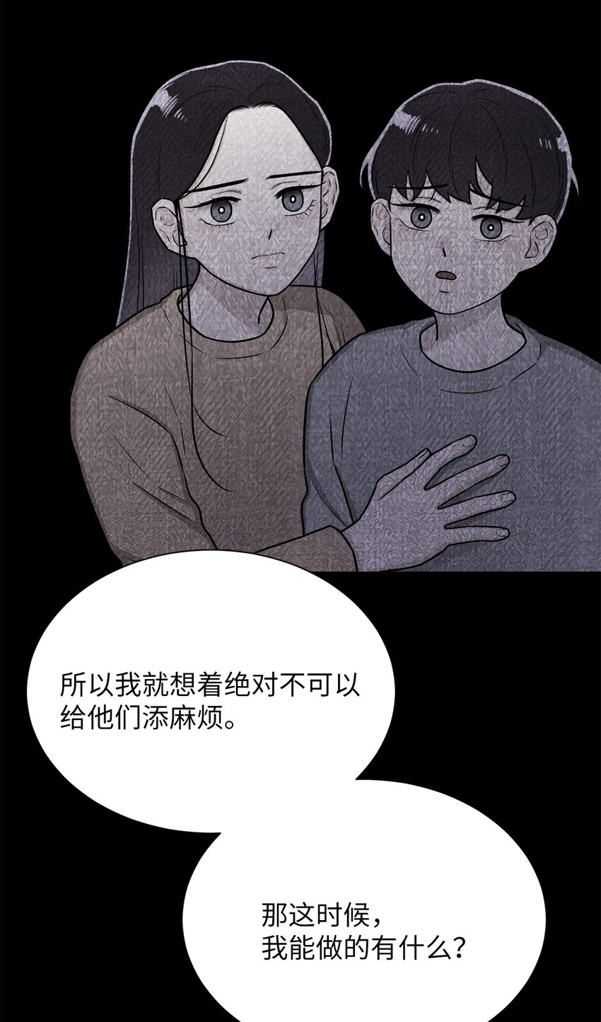 《危语》20 应该都看到了吧 第34页