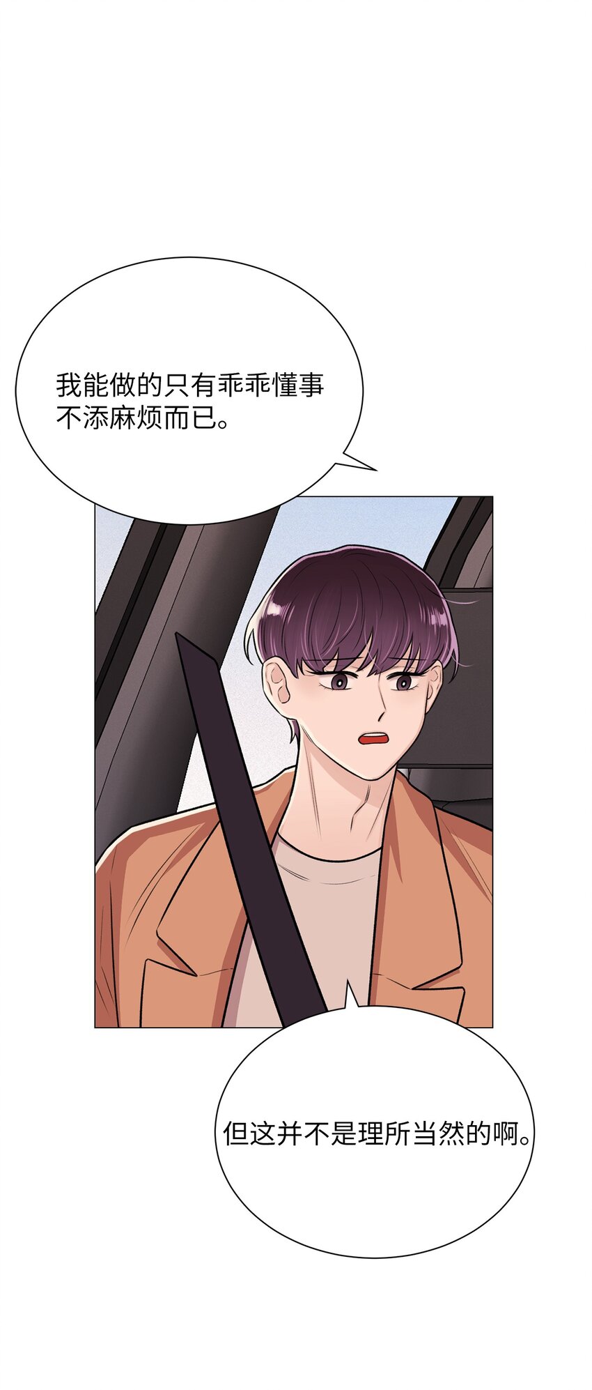 《危语》20 应该都看到了吧 第36页