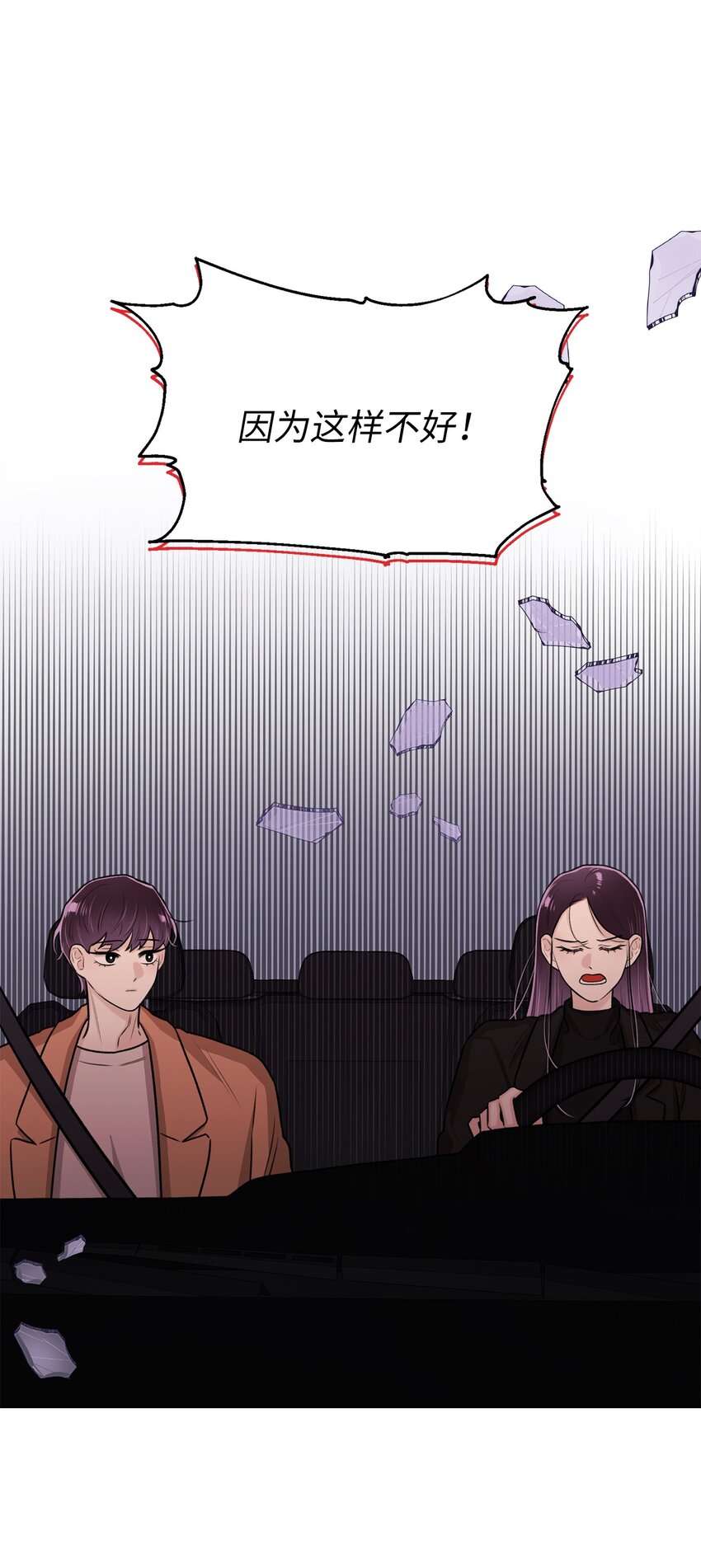 《危语》20 应该都看到了吧 第43页