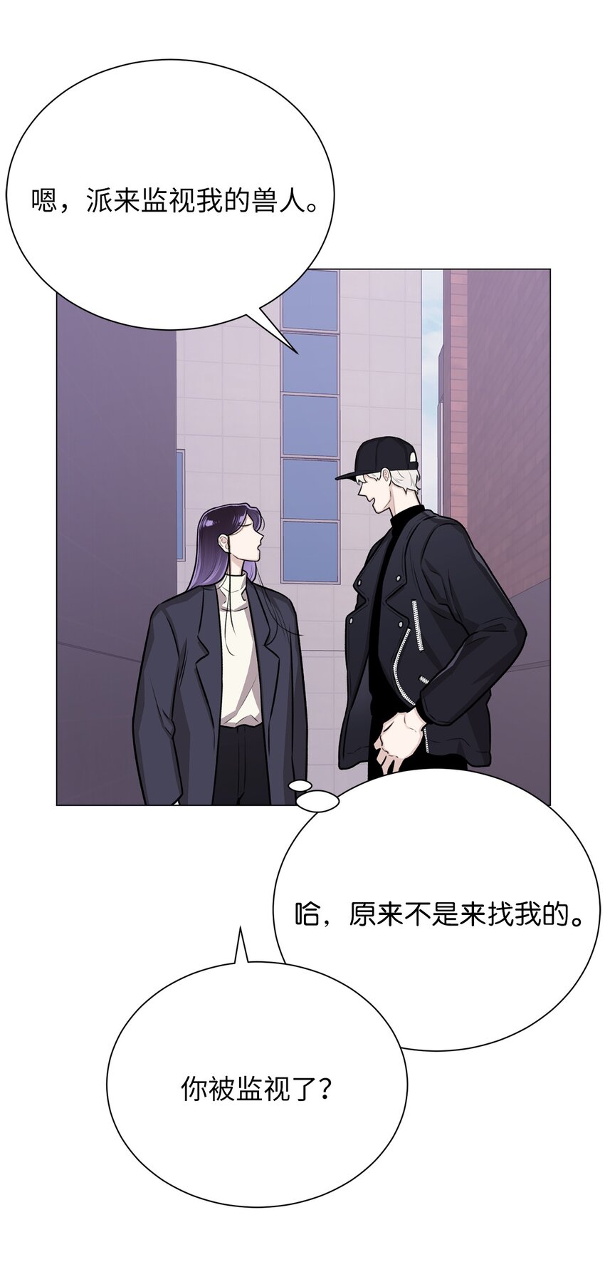 《危语》18 我只是担心姐姐而已 第20页