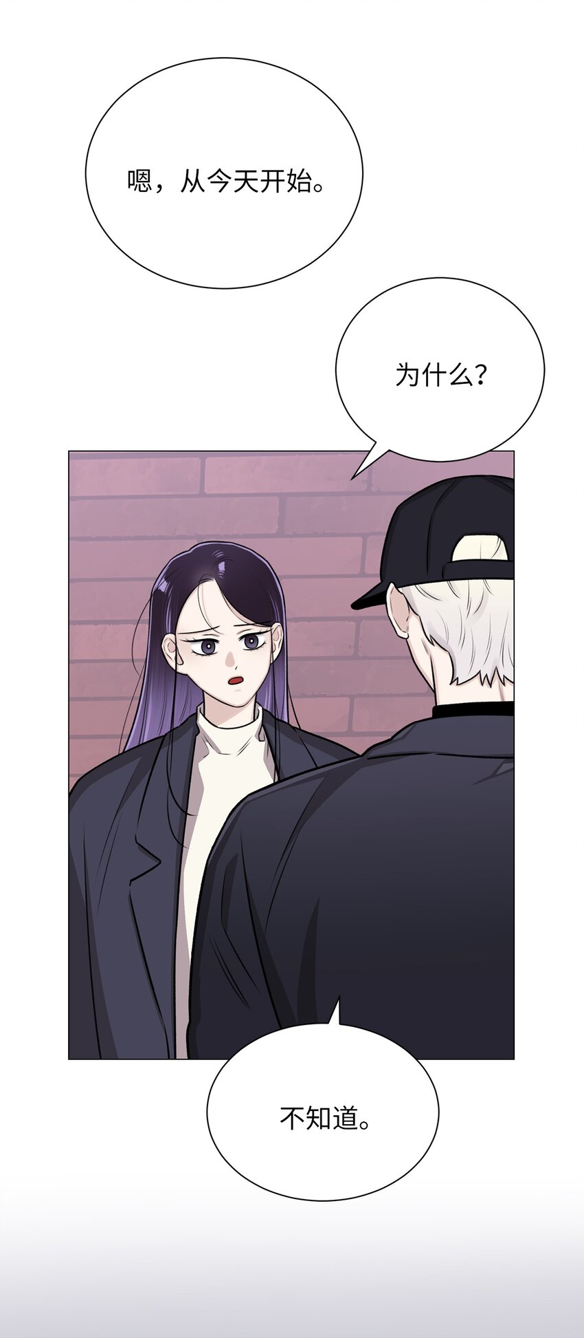 《危语》18 我只是担心姐姐而已 第21页