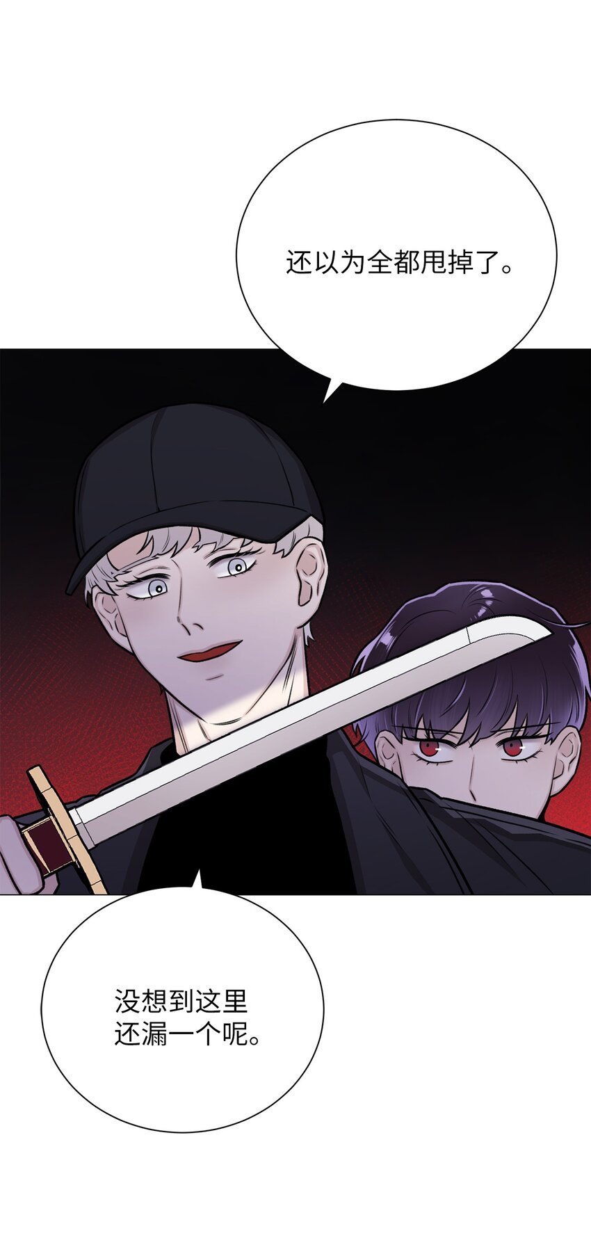 《危语》18 我只是担心姐姐而已 第29页