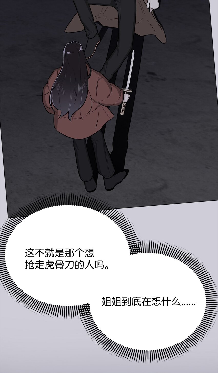 《危语》18 我只是担心姐姐而已 第36页