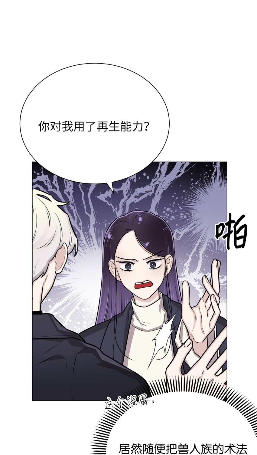 《危语》17 我们一起逃跑吧 第28页