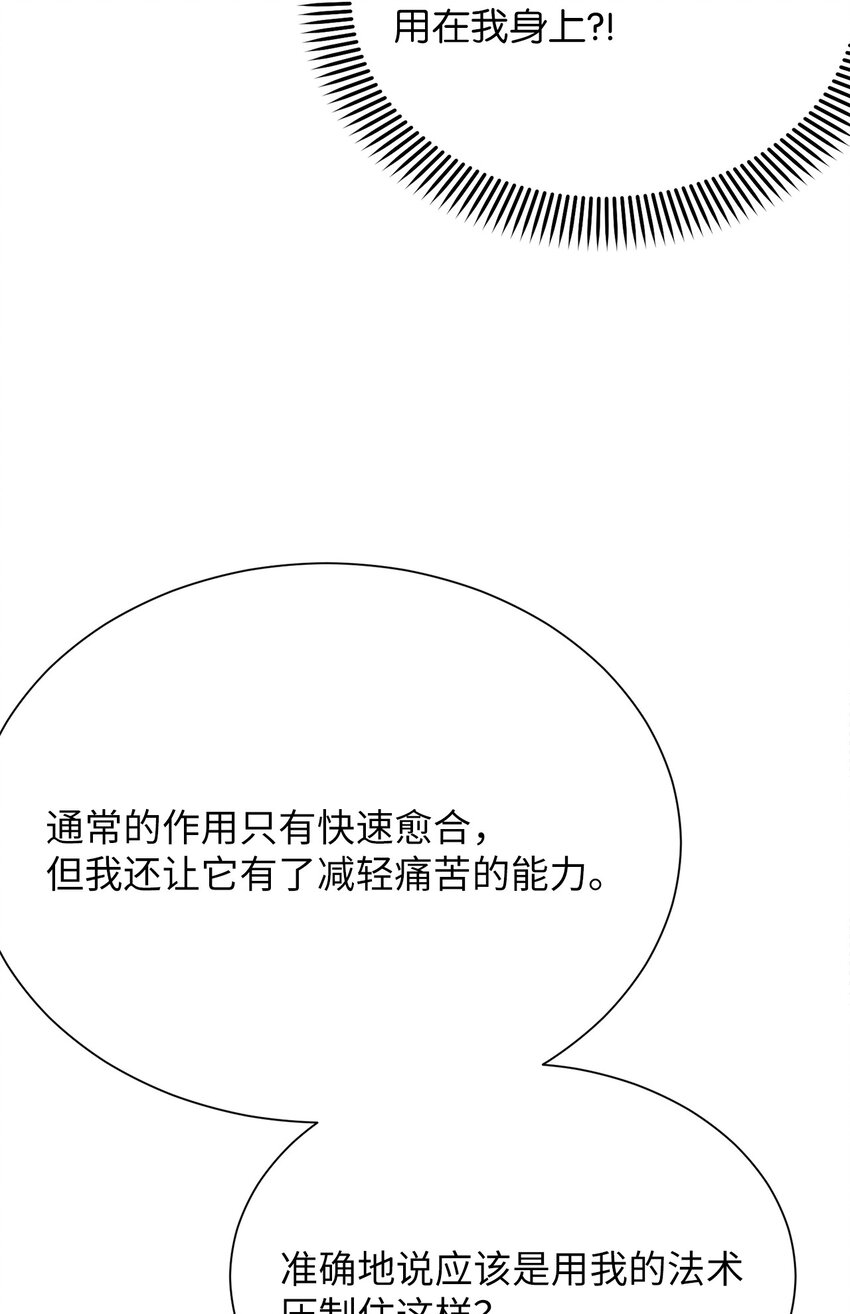 《危语》17 我们一起逃跑吧 第29页