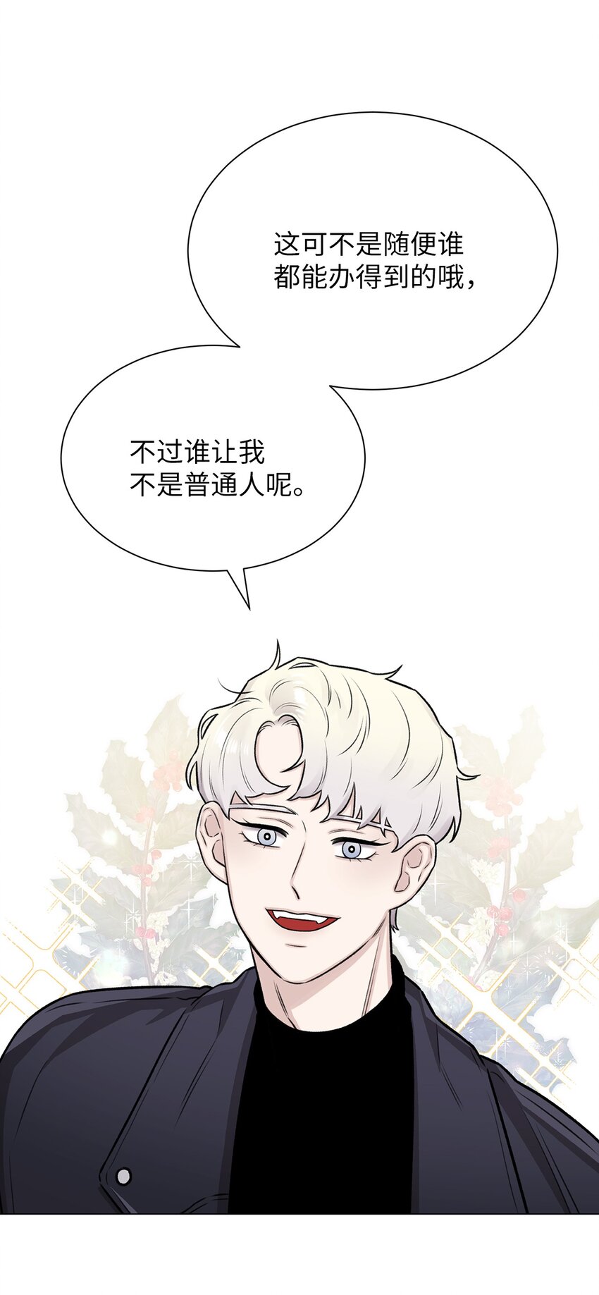 《危语》17 我们一起逃跑吧 第31页