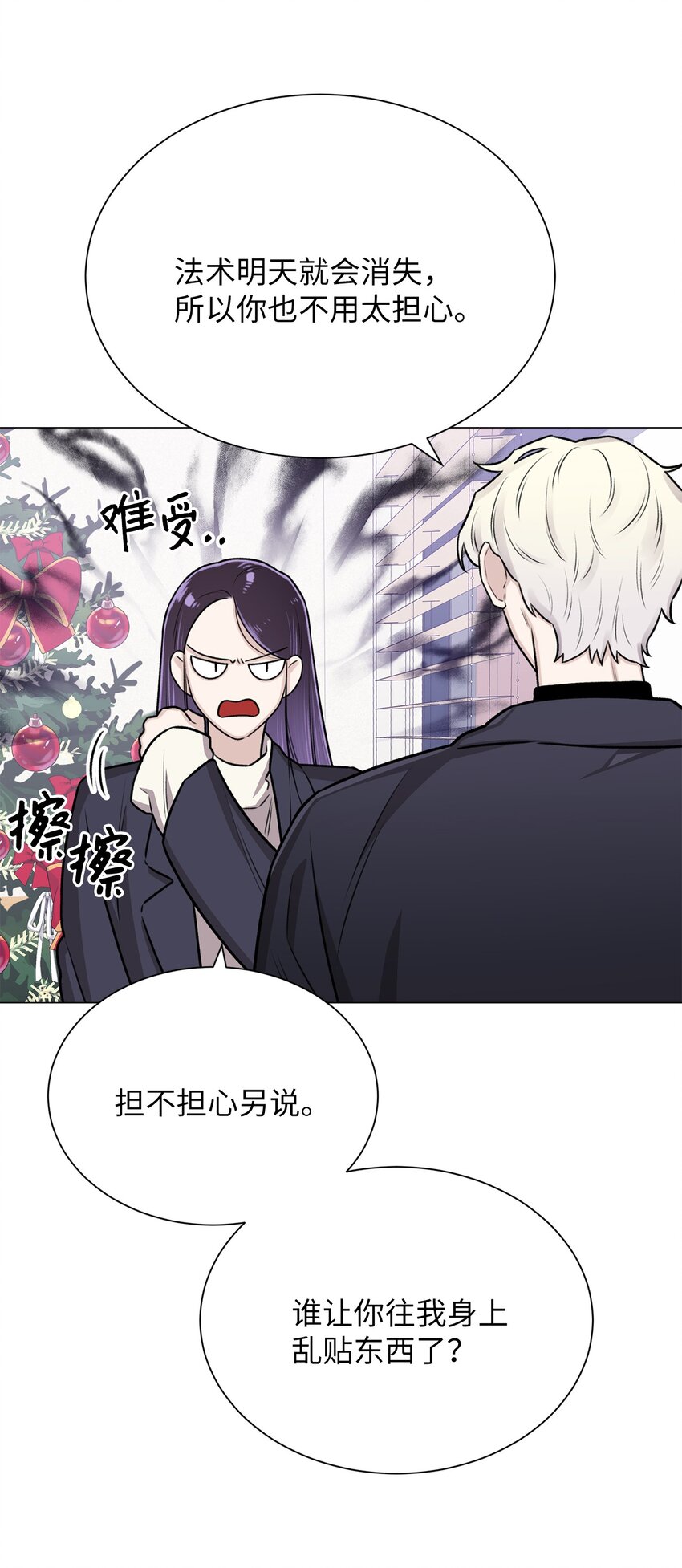 《危语》17 我们一起逃跑吧 第32页