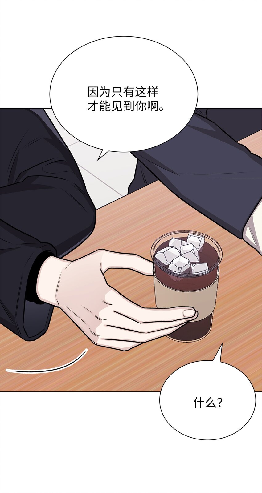 《危语》17 我们一起逃跑吧 第33页