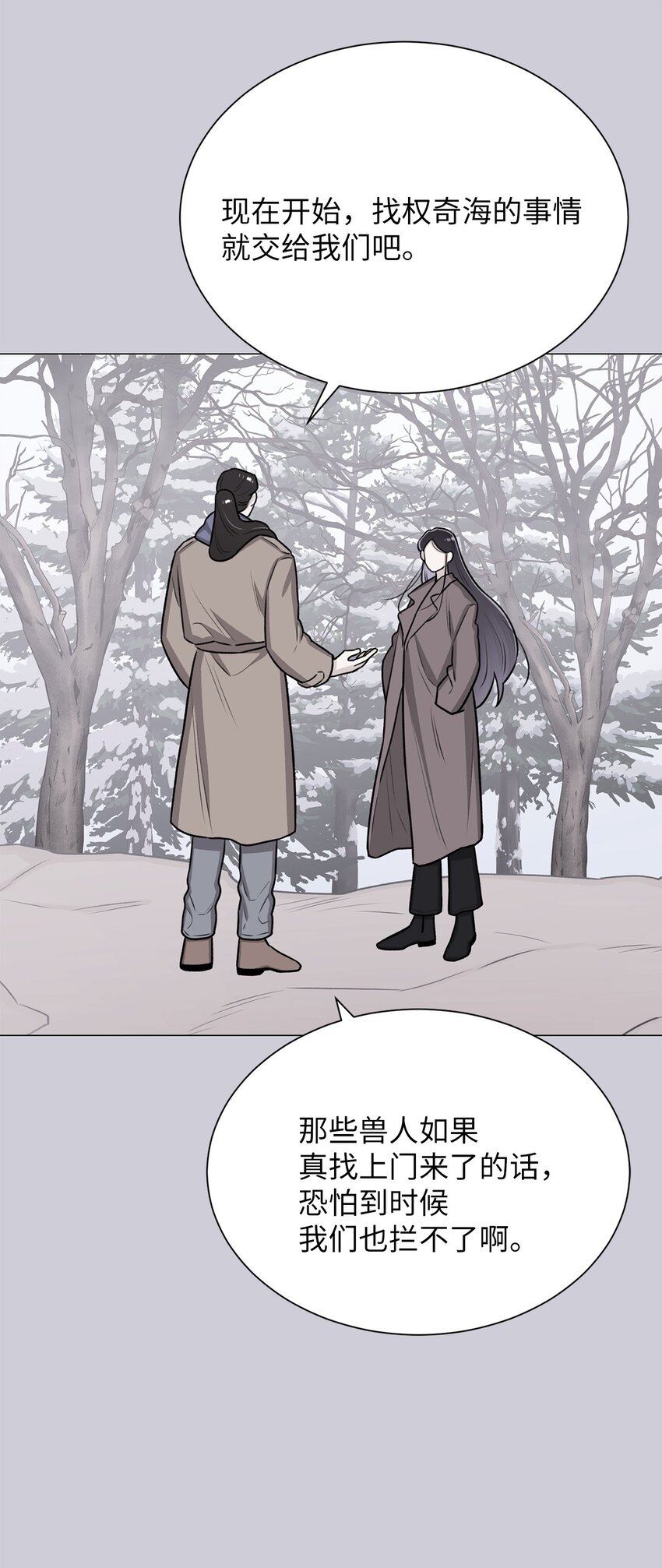 《危语》17 我们一起逃跑吧 第42页