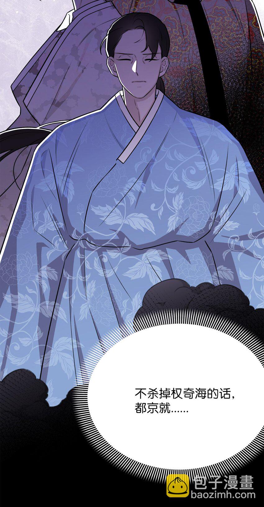 《危语》17 我们一起逃跑吧 第47页