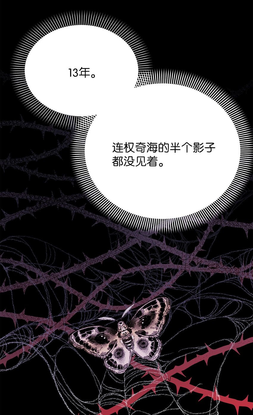 《危语》17 我们一起逃跑吧 第49页