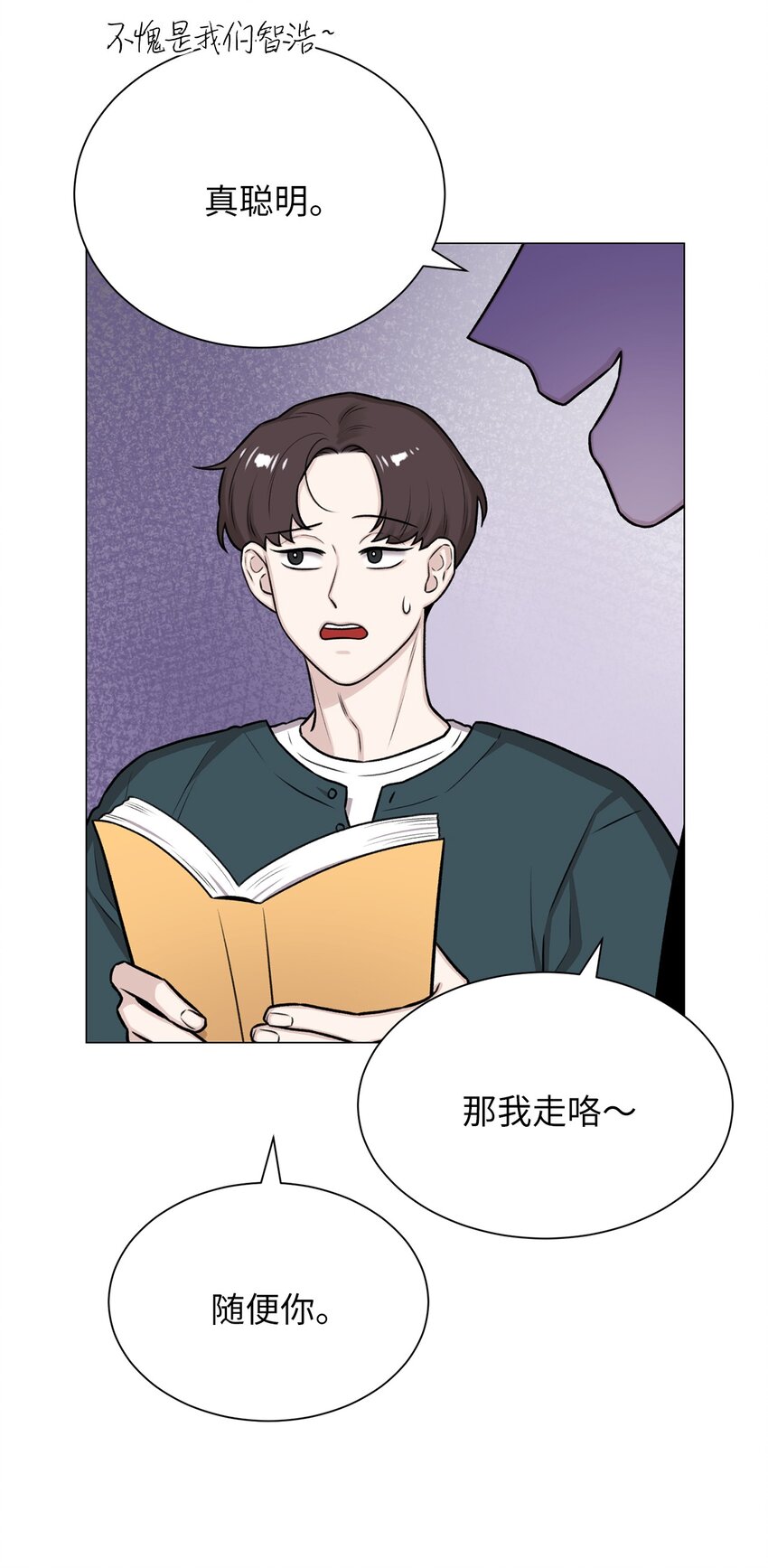 《危语》17 我们一起逃跑吧 第4页
