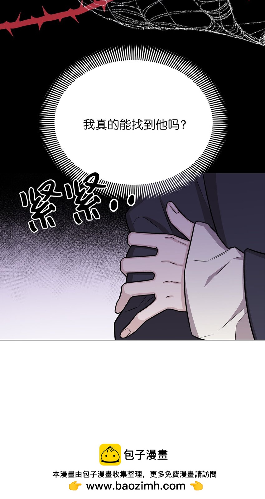 《危语》17 我们一起逃跑吧 第50页