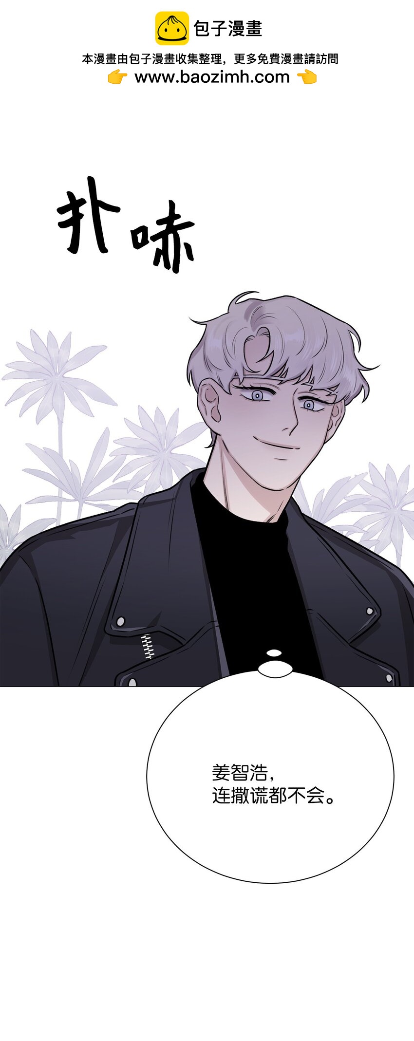《危语》17 我们一起逃跑吧 第5页