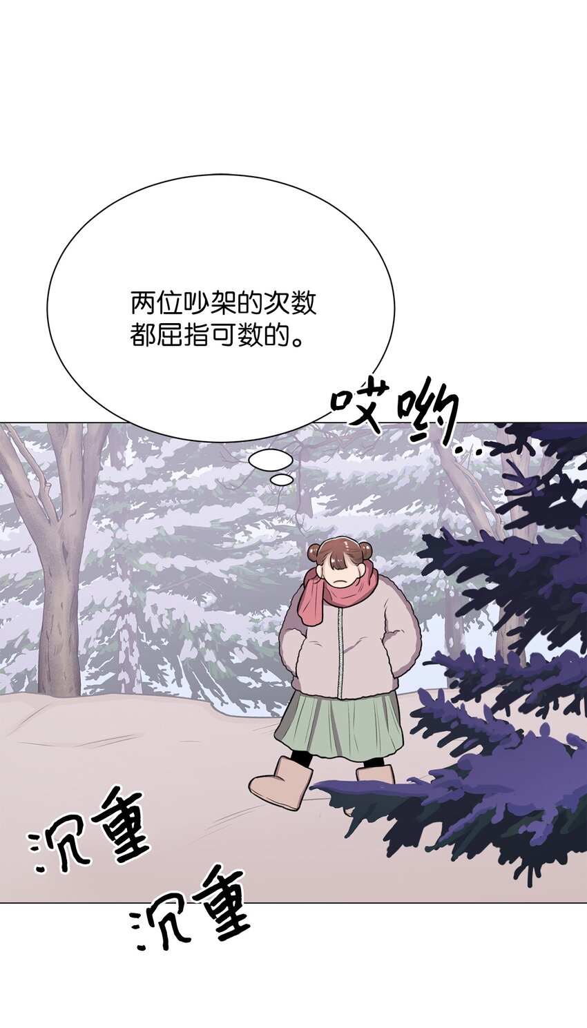 《危语》19 奇怪的人 第10页