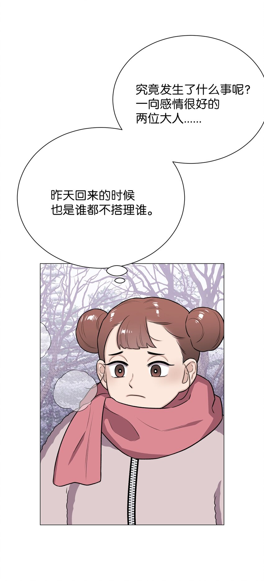《危语》19 奇怪的人 第11页