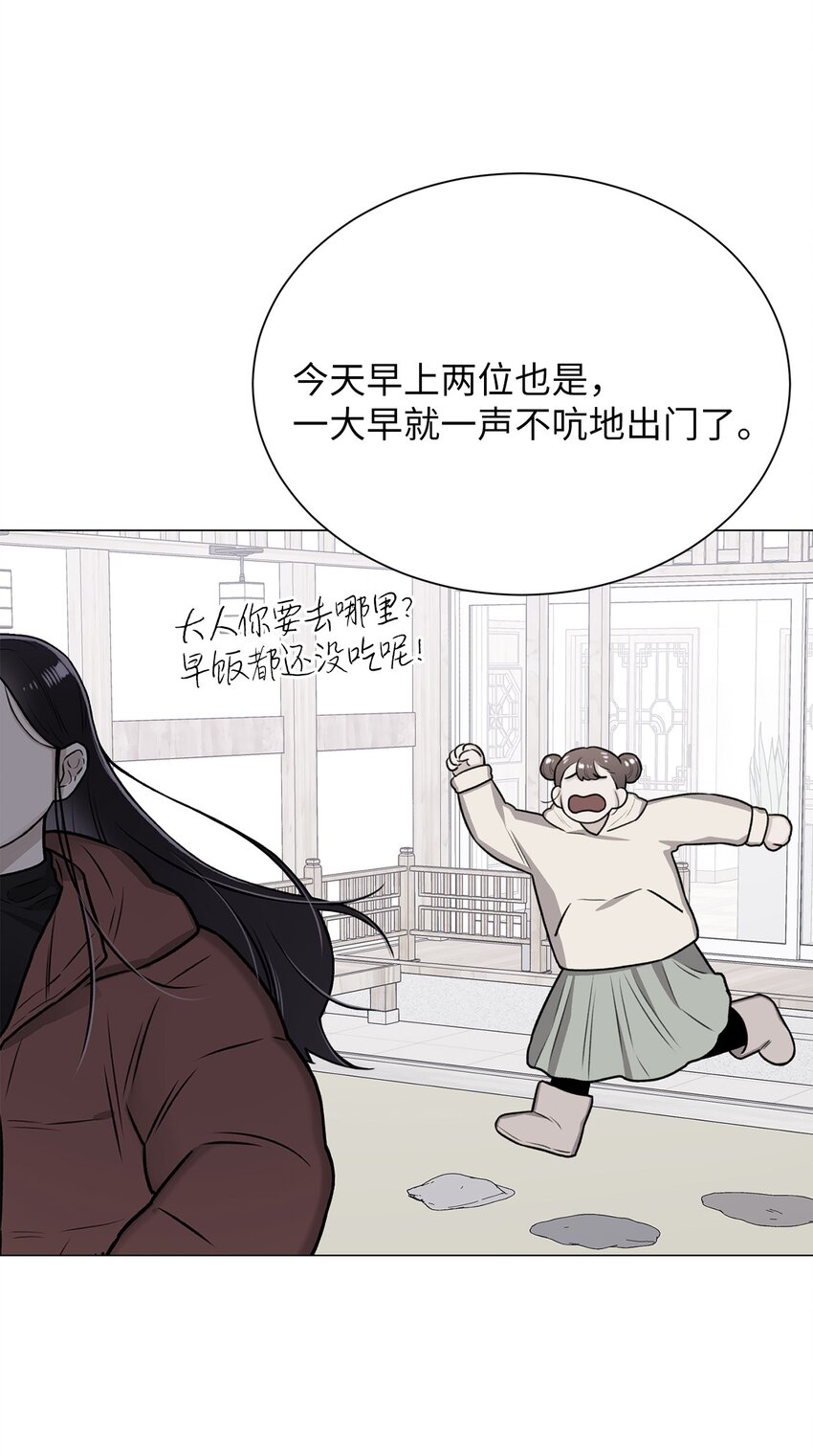 《危语》19 奇怪的人 第12页