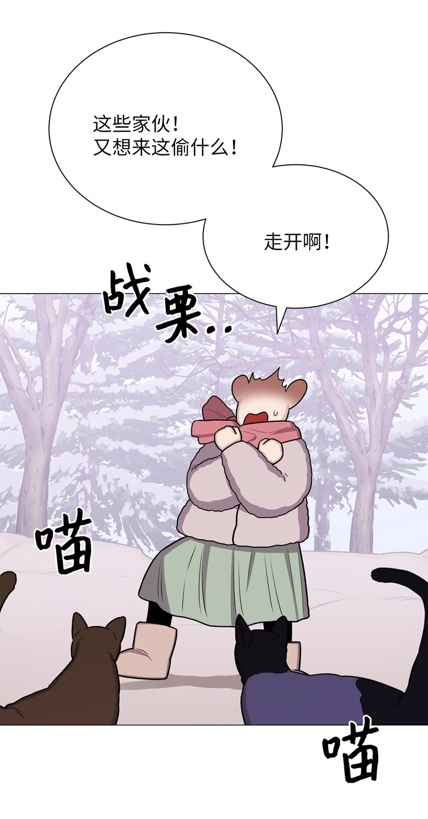 《危语》19 奇怪的人 第18页