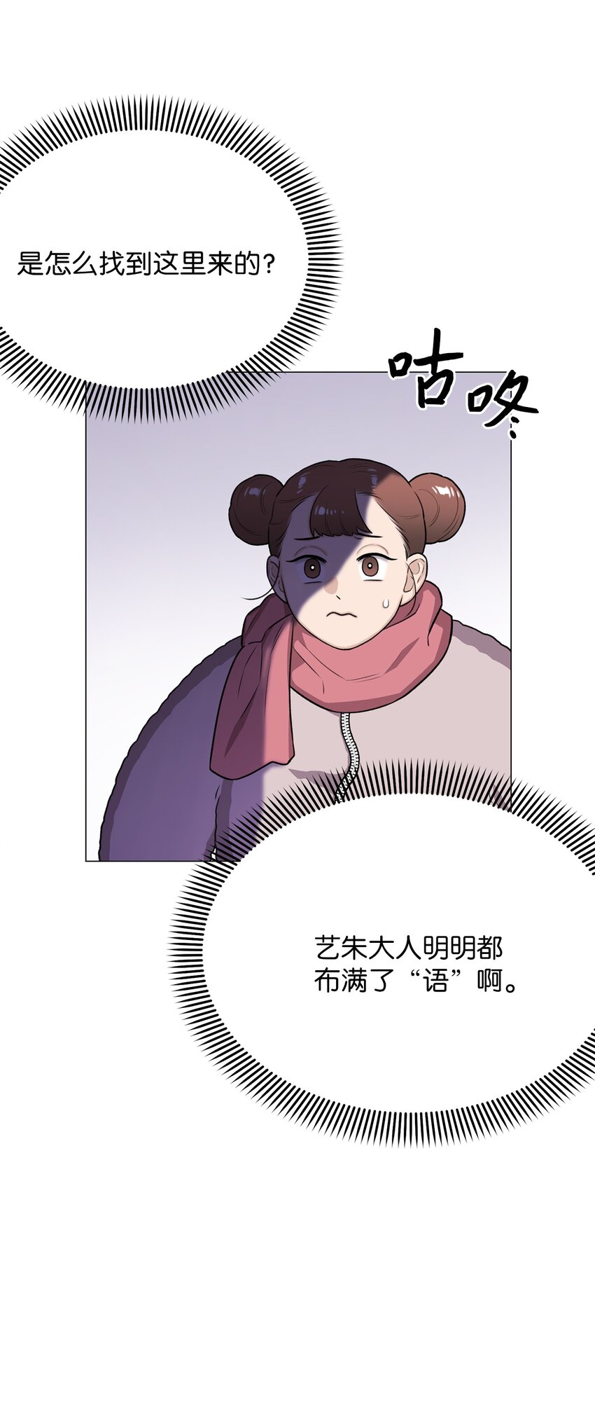 《危语》19 奇怪的人 第25页