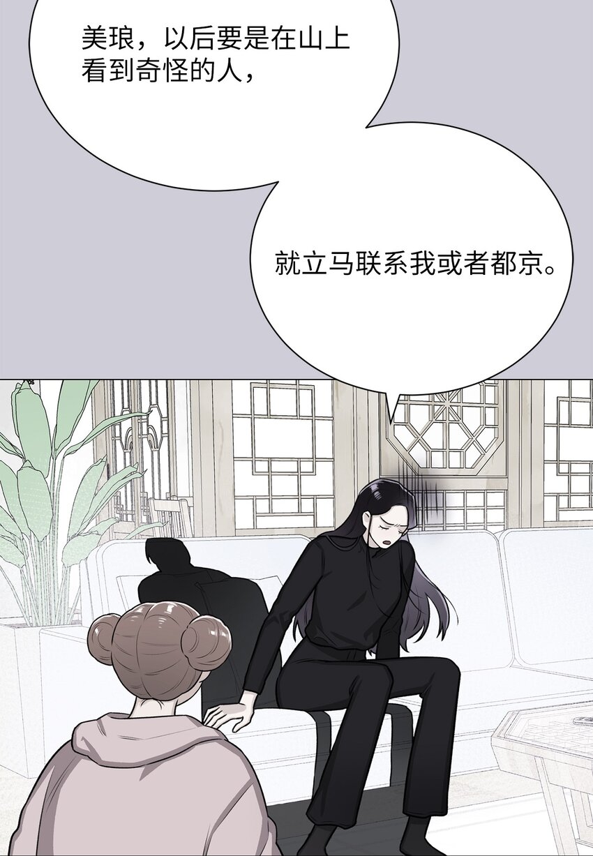 《危语》19 奇怪的人 第30页