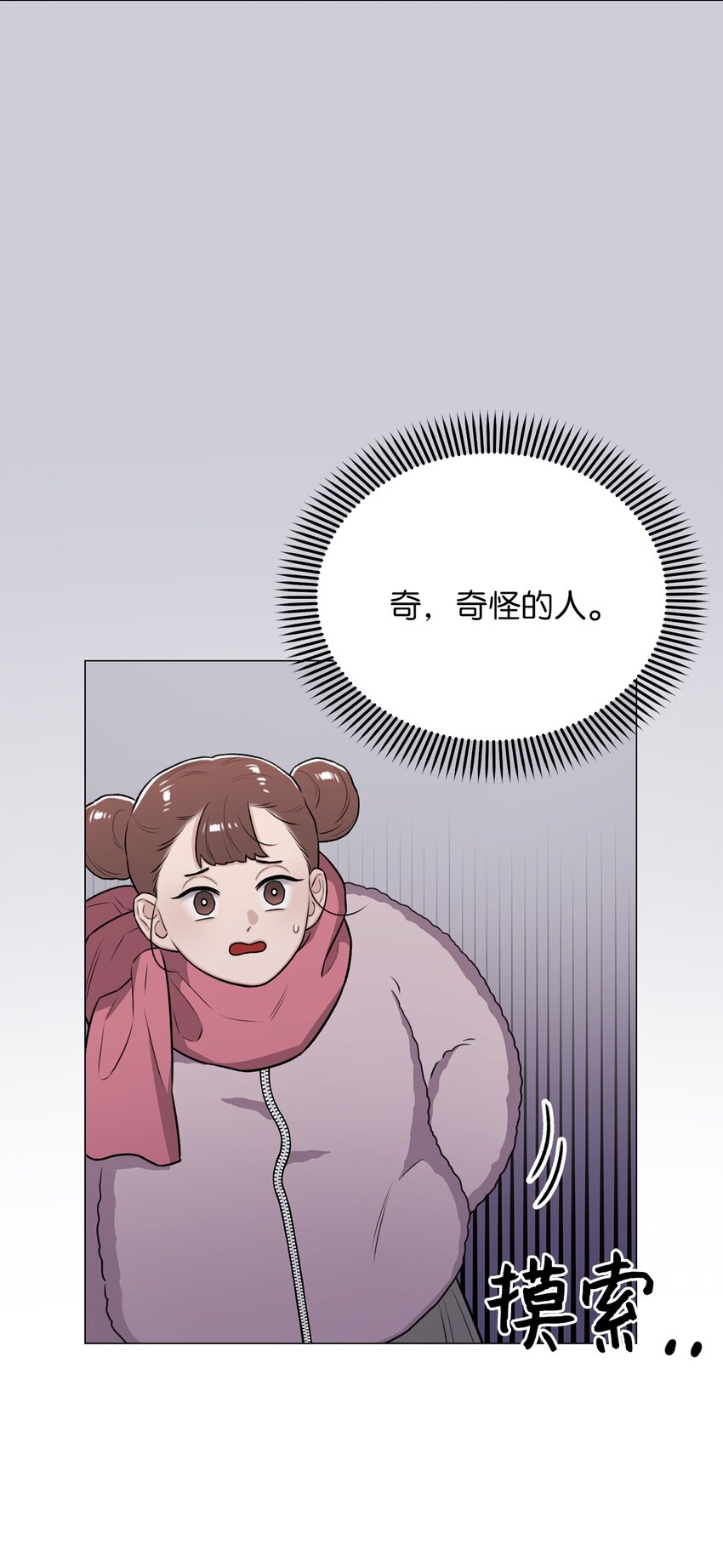 《危语》19 奇怪的人 第31页