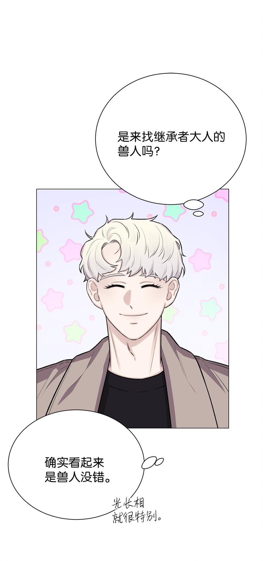 《危语》19 奇怪的人 第36页