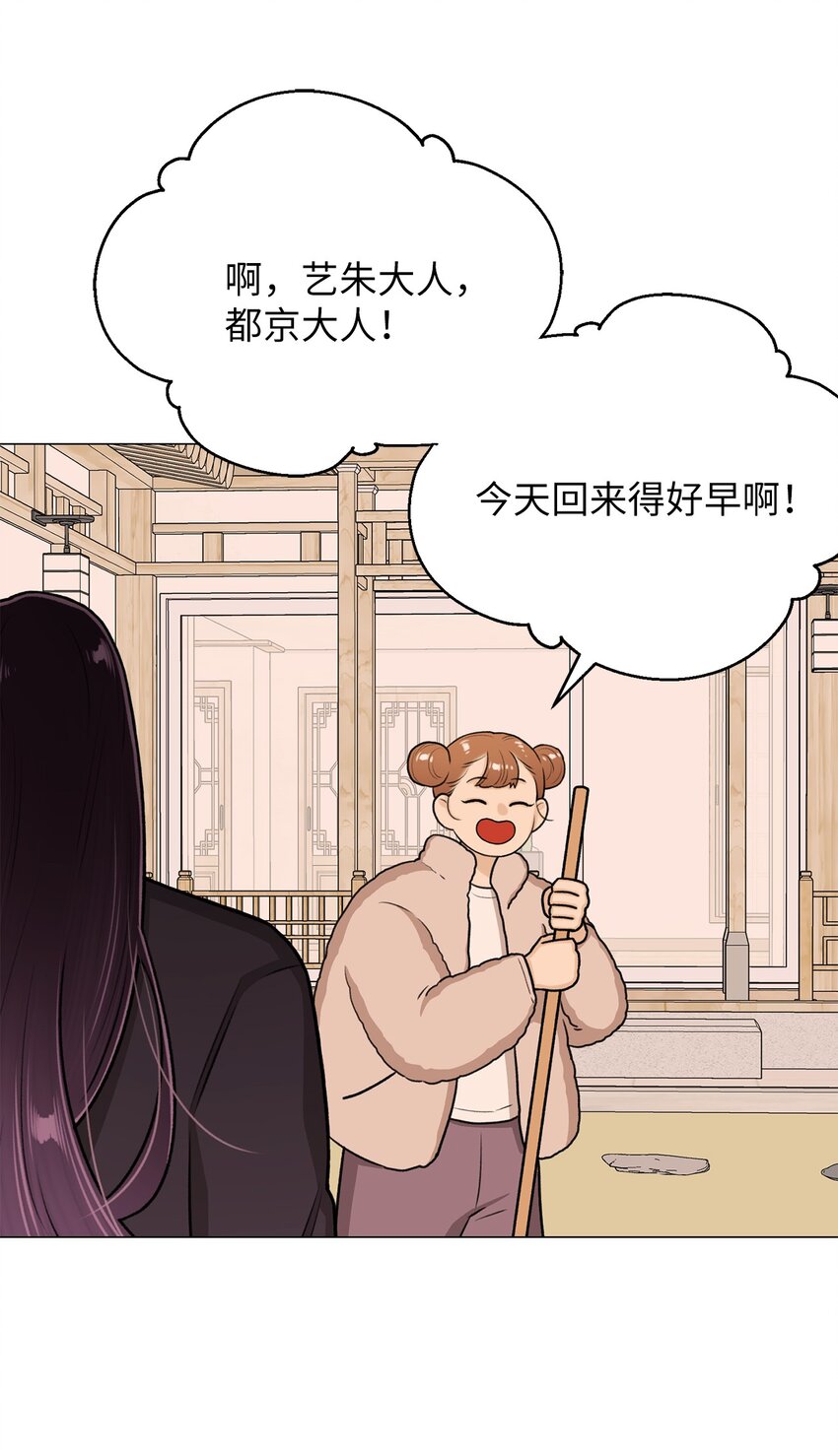 《危语》19 奇怪的人 第3页