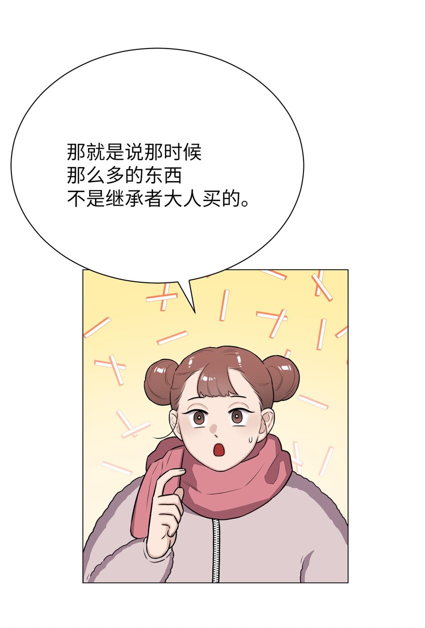 《危语》19 奇怪的人 第41页