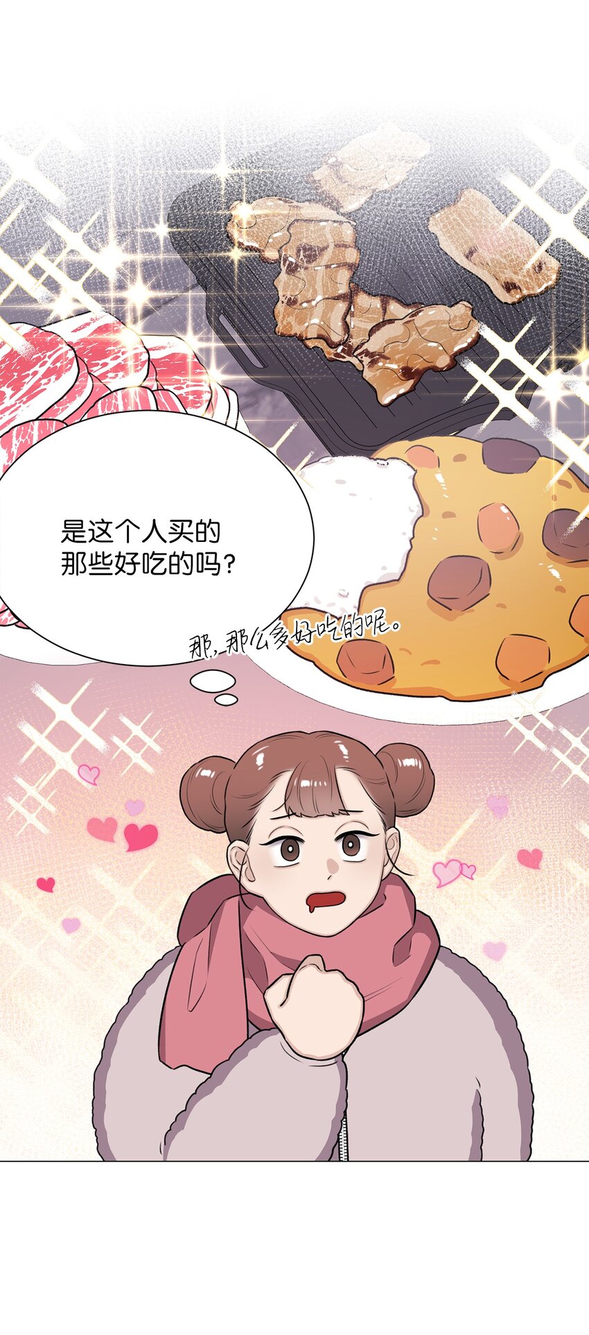 《危语》19 奇怪的人 第44页