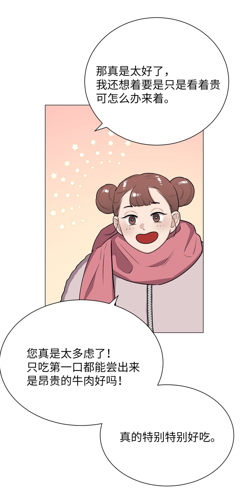 《危语》19 奇怪的人 第46页