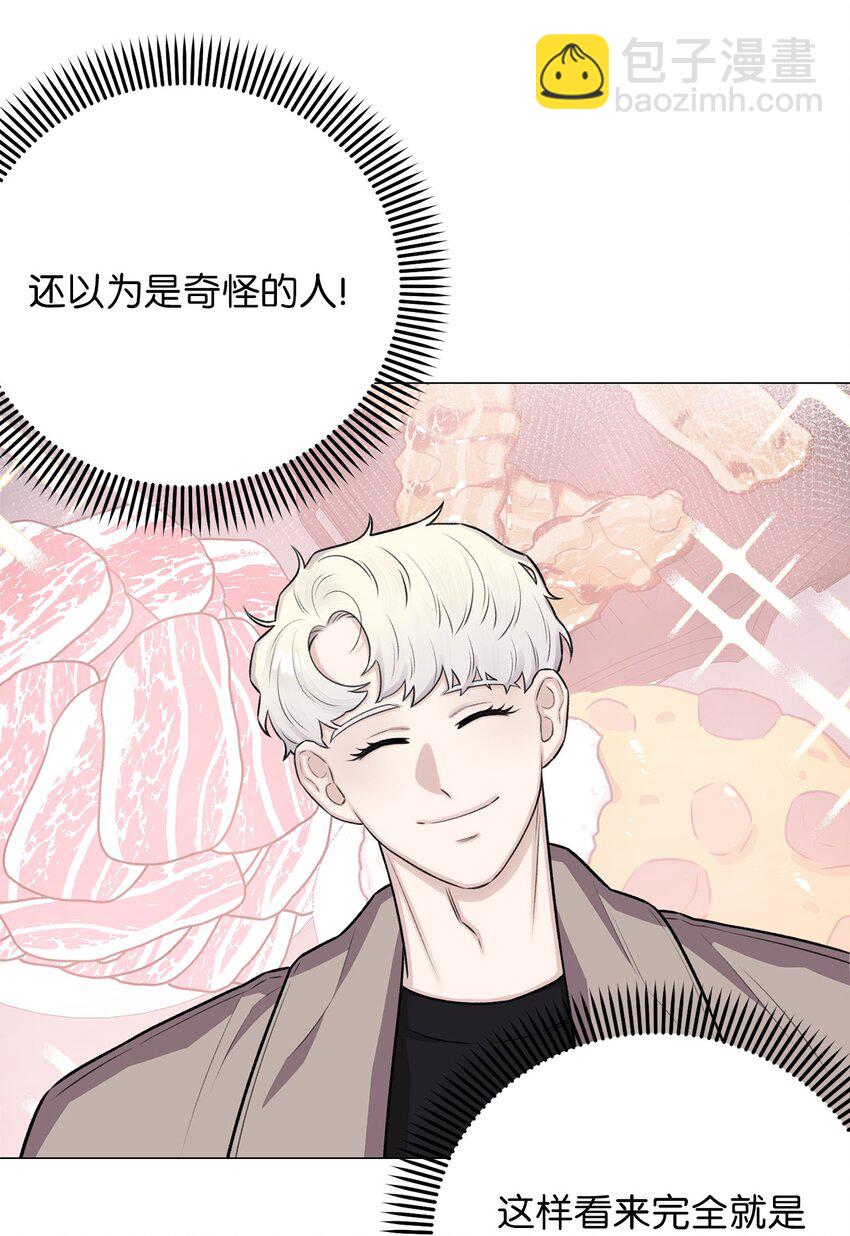 《危语》19 奇怪的人 第47页
