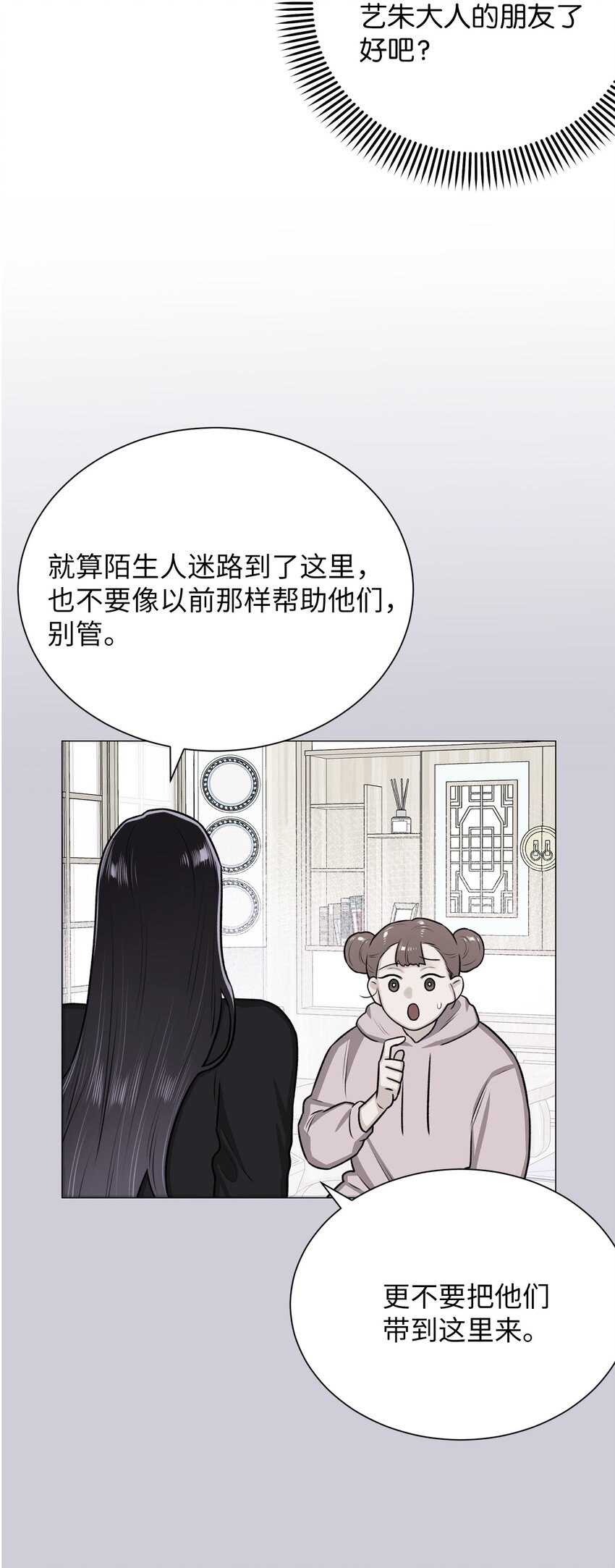 《危语》19 奇怪的人 第48页
