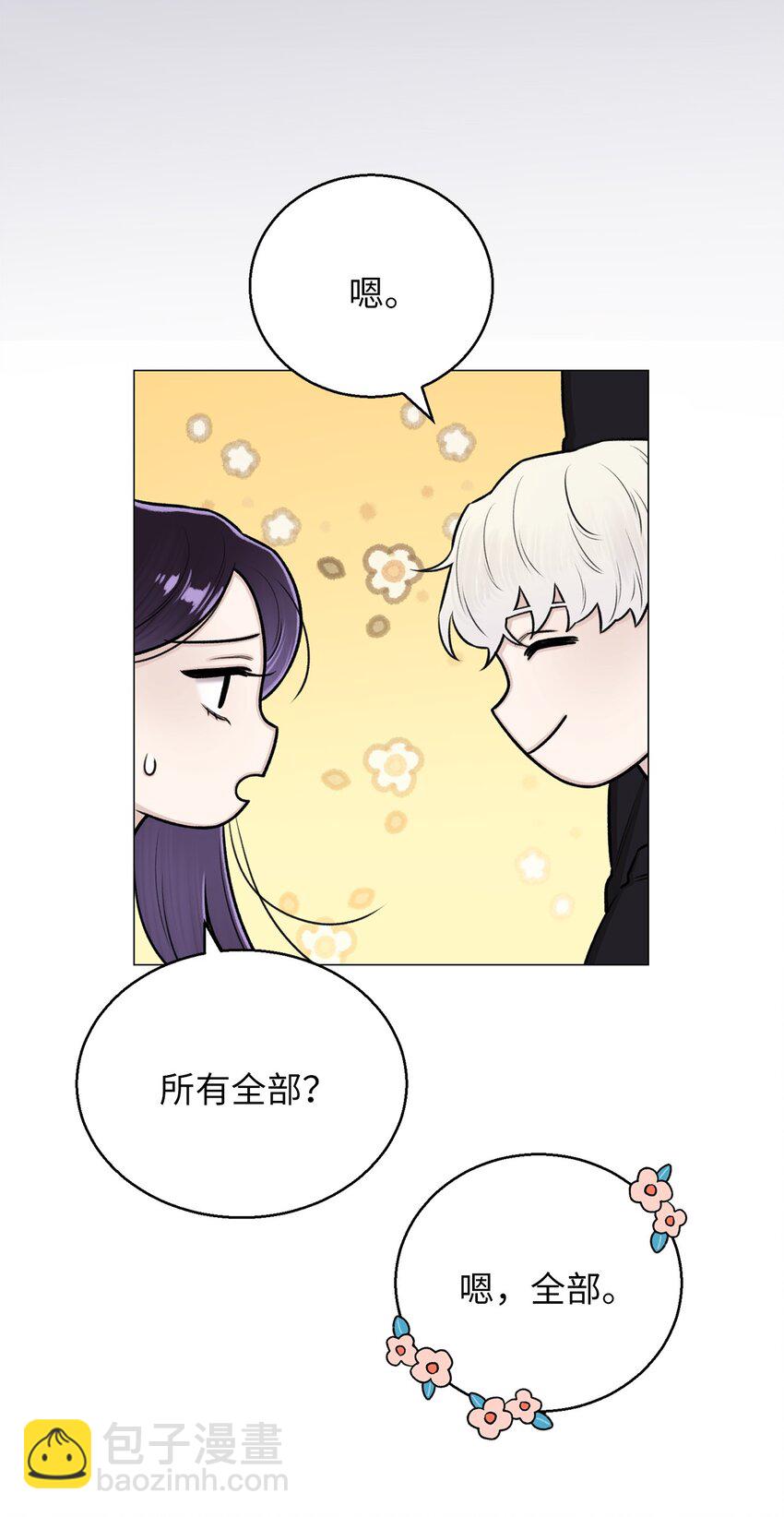 《危语》23 我愿意一直被关在这里 第12页
