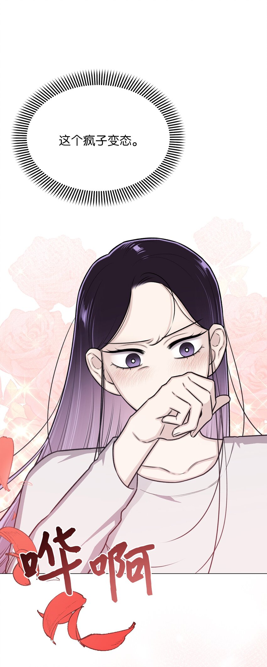 《危语》23 我愿意一直被关在这里 第34页