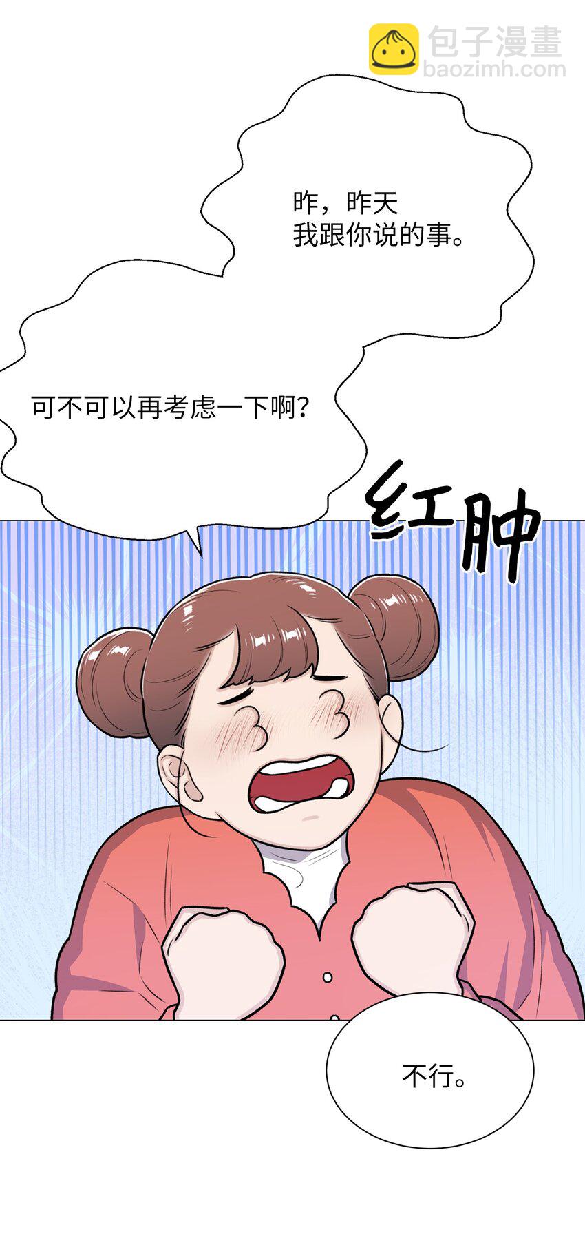 《危语》23 我愿意一直被关在这里 第39页