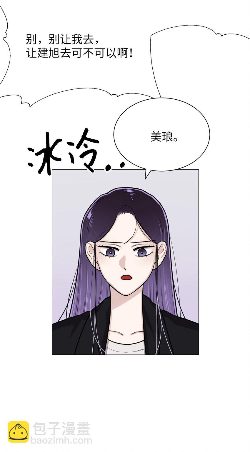 《危语》23 我愿意一直被关在这里 第41页