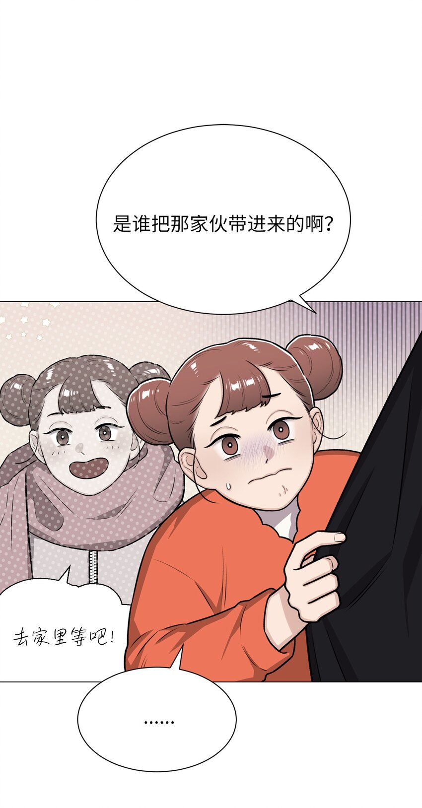 《危语》23 我愿意一直被关在这里 第42页