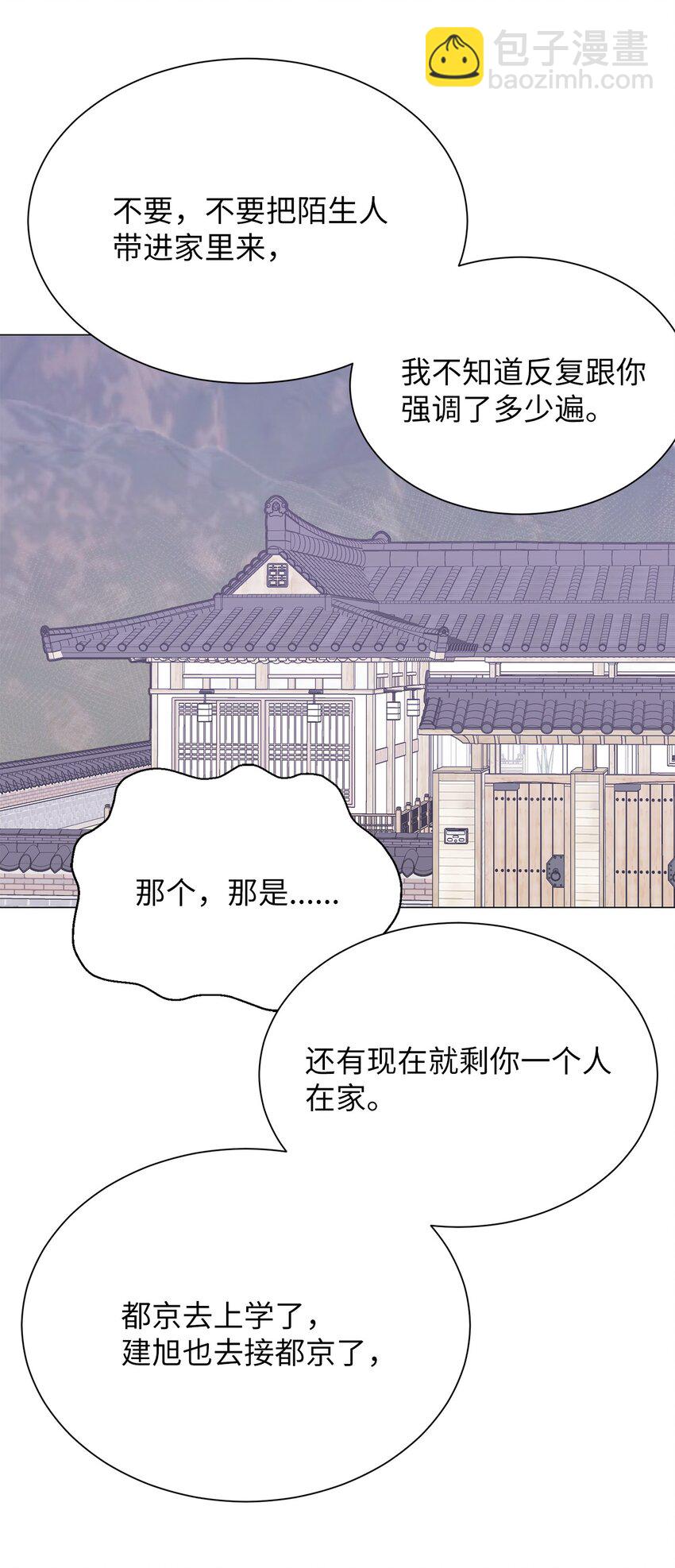 《危语》23 我愿意一直被关在这里 第43页