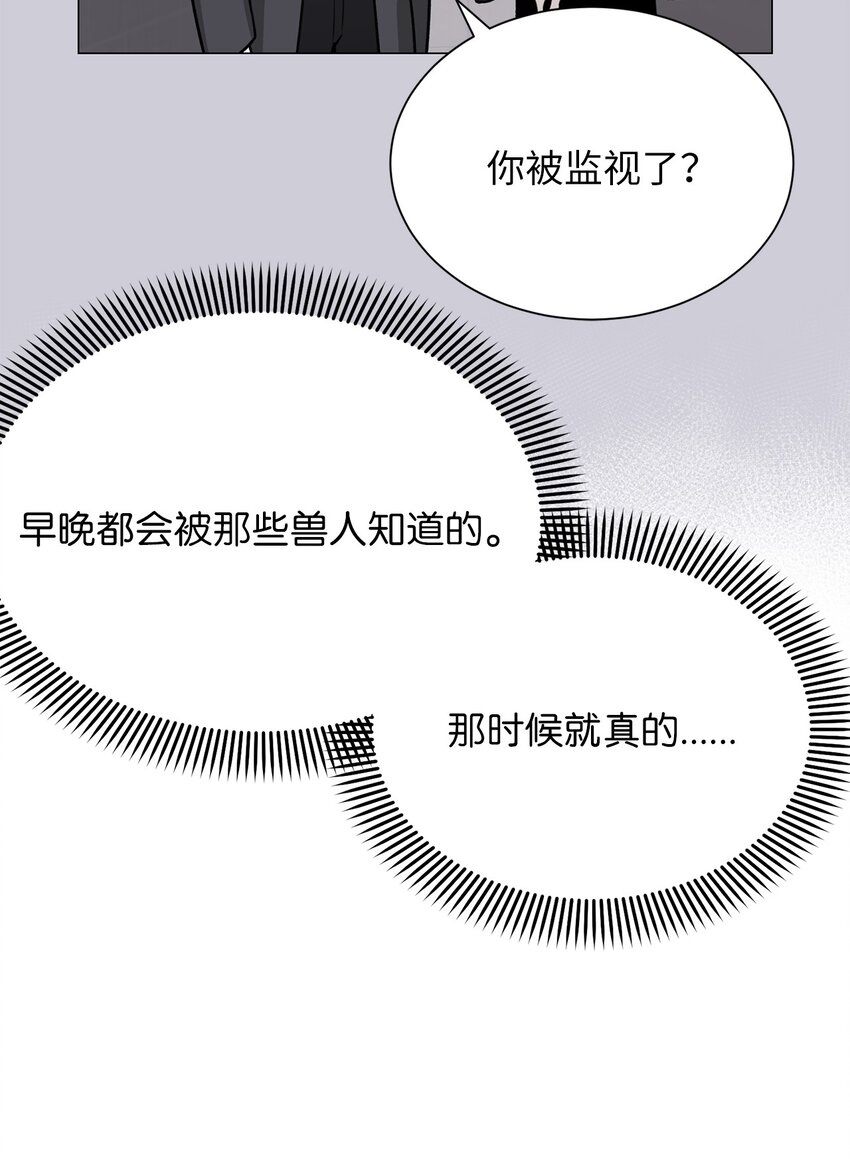 《危语》23 我愿意一直被关在这里 第49页