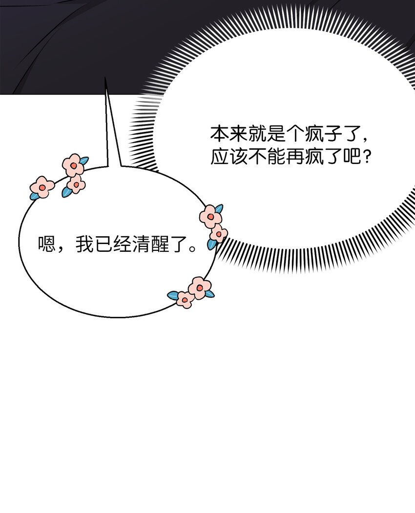 《危语》23 我愿意一直被关在这里 第7页