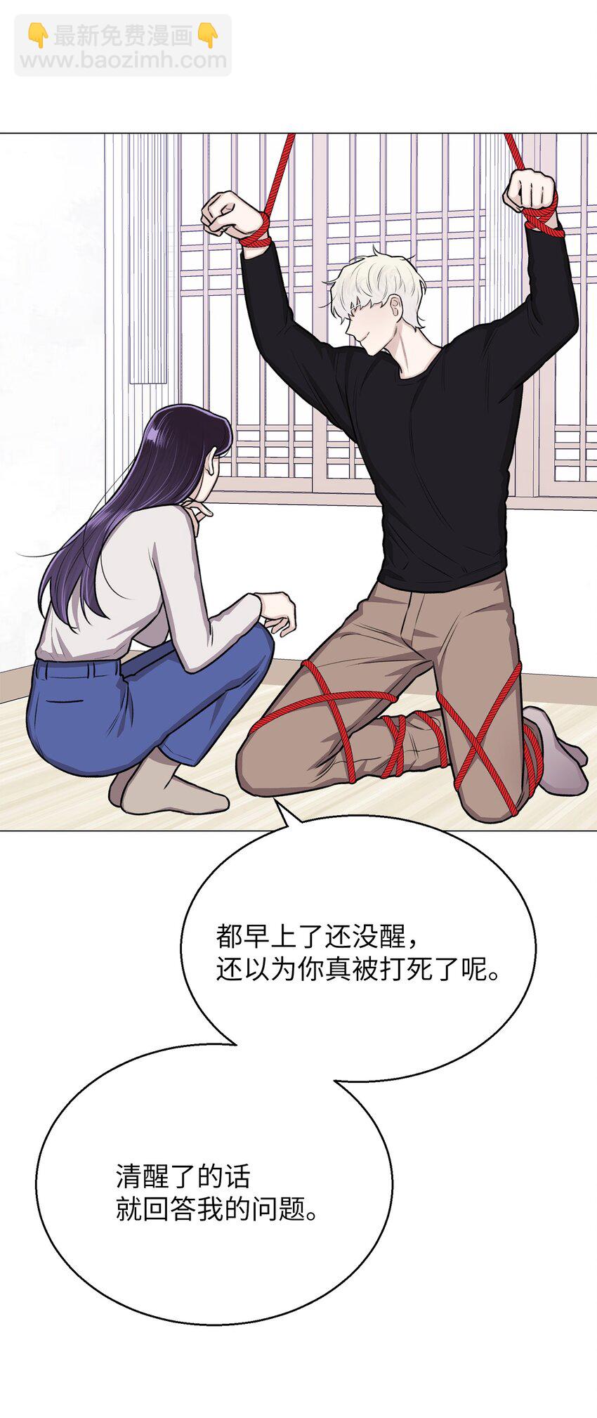 《危语》23 我愿意一直被关在这里 第8页