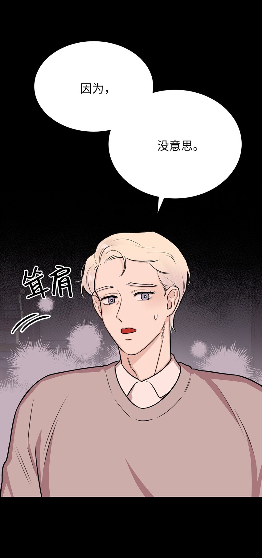《危语》21 因为无能 第16页