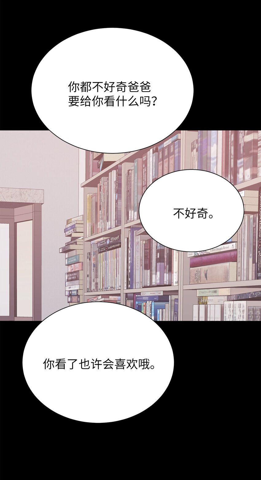 《危语》21 因为无能 第18页