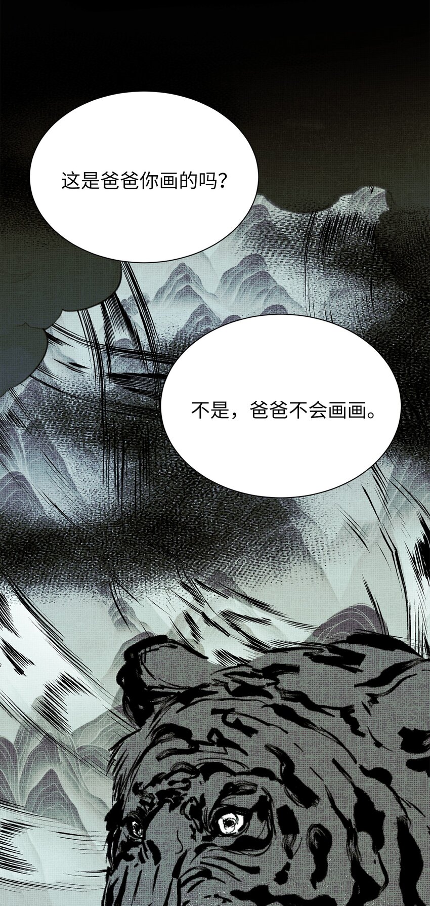 《危语》21 因为无能 第21页