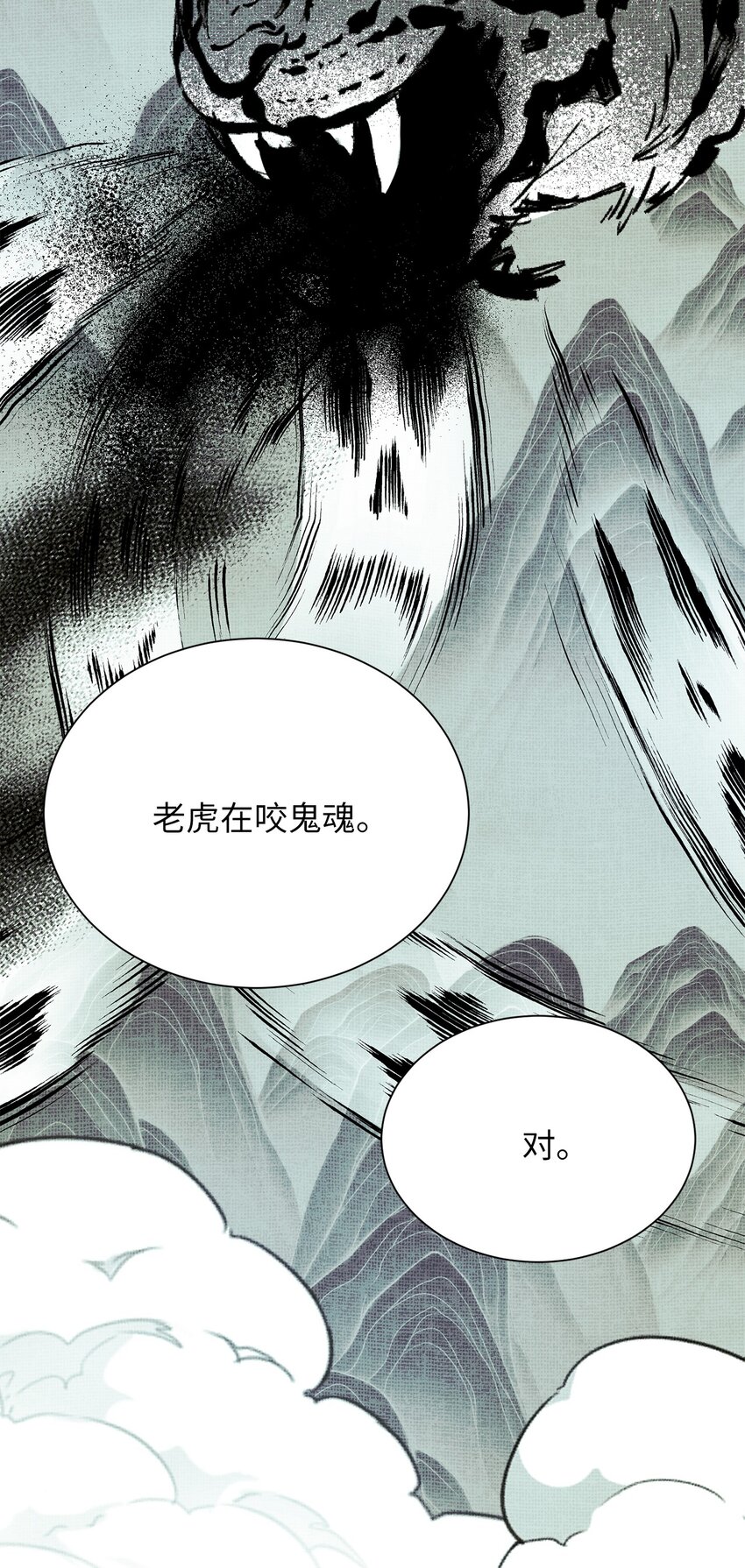 《危语》21 因为无能 第22页