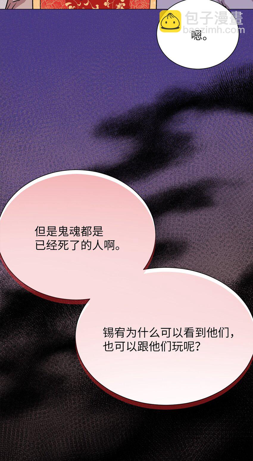 《危语》21 因为无能 第25页