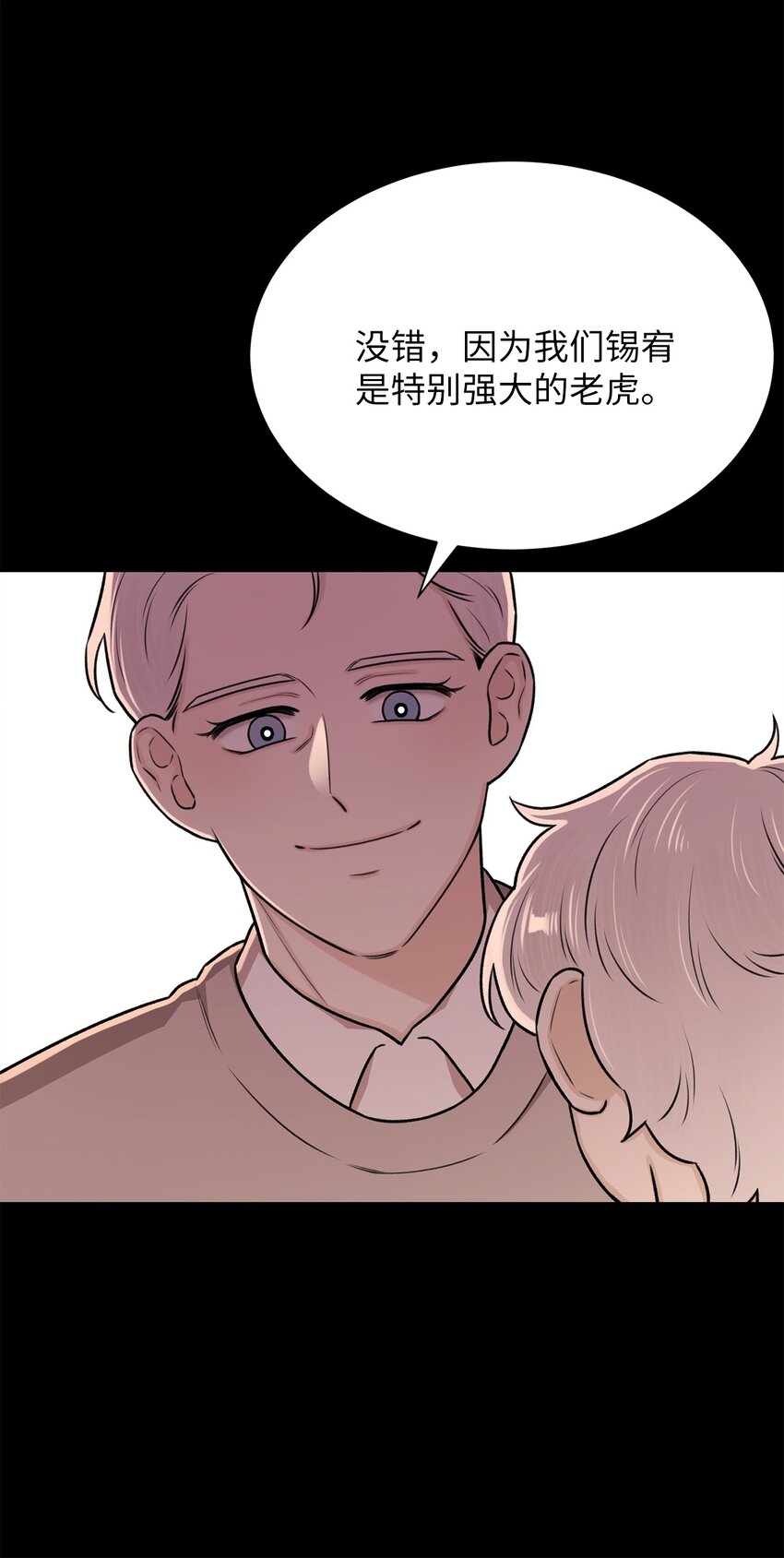 《危语》21 因为无能 第27页