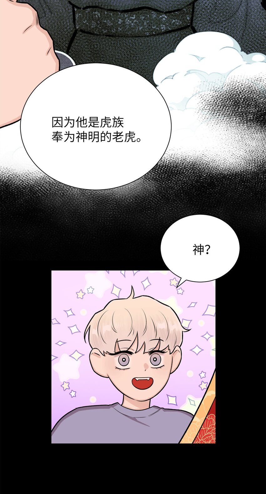 《危语》21 因为无能 第29页
