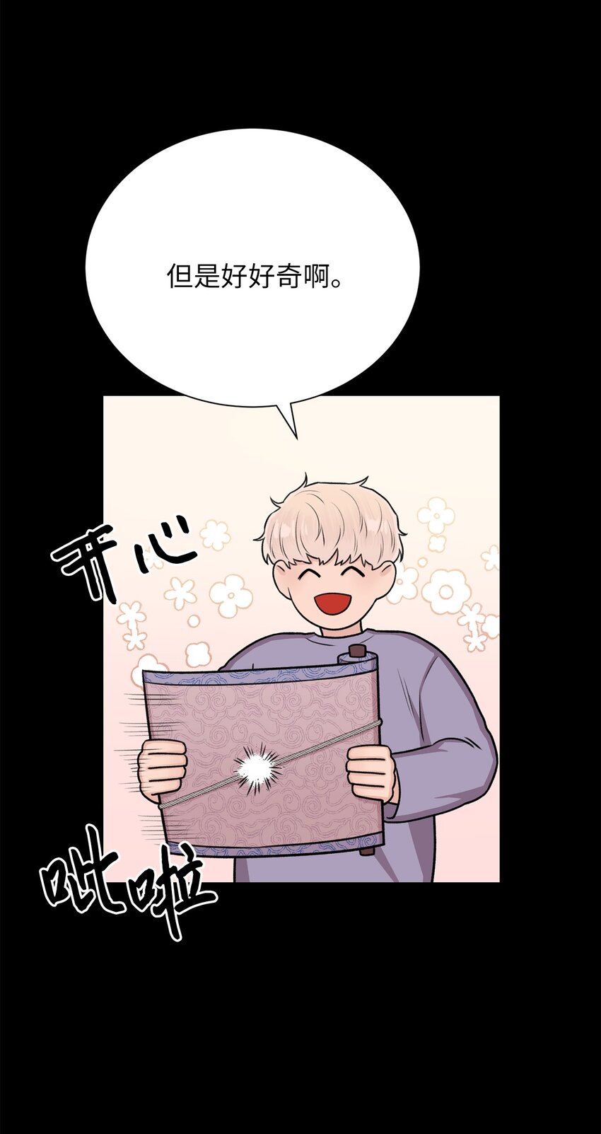 《危语》21 因为无能 第7页